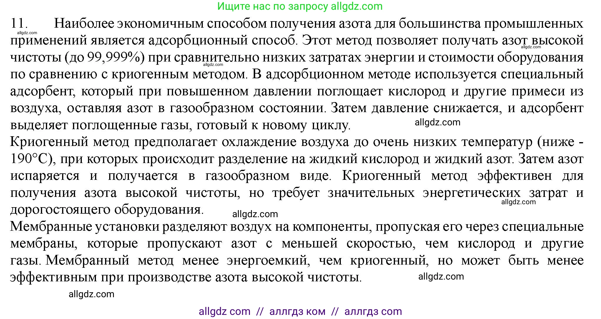 Химия, 11 класс Учебник, авторы: Габриелян Олег Саргисович, Остроумов Игорь Геннадьевич, Сладков Сергей Анатольевич, Левкин Антон Николаевич, издательство Просвещение, Москва, 2021, белого цвета, страница 307, номер 11, Решение