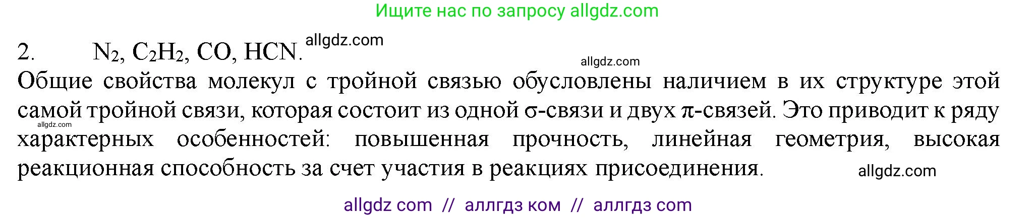 Химия, 11 класс Учебник, авторы: Габриелян Олег Саргисович, Остроумов Игорь Геннадьевич, Сладков Сергей Анатольевич, Левкин Антон Николаевич, издательство Просвещение, Москва, 2021, белого цвета, страница 306, номер 2, Решение