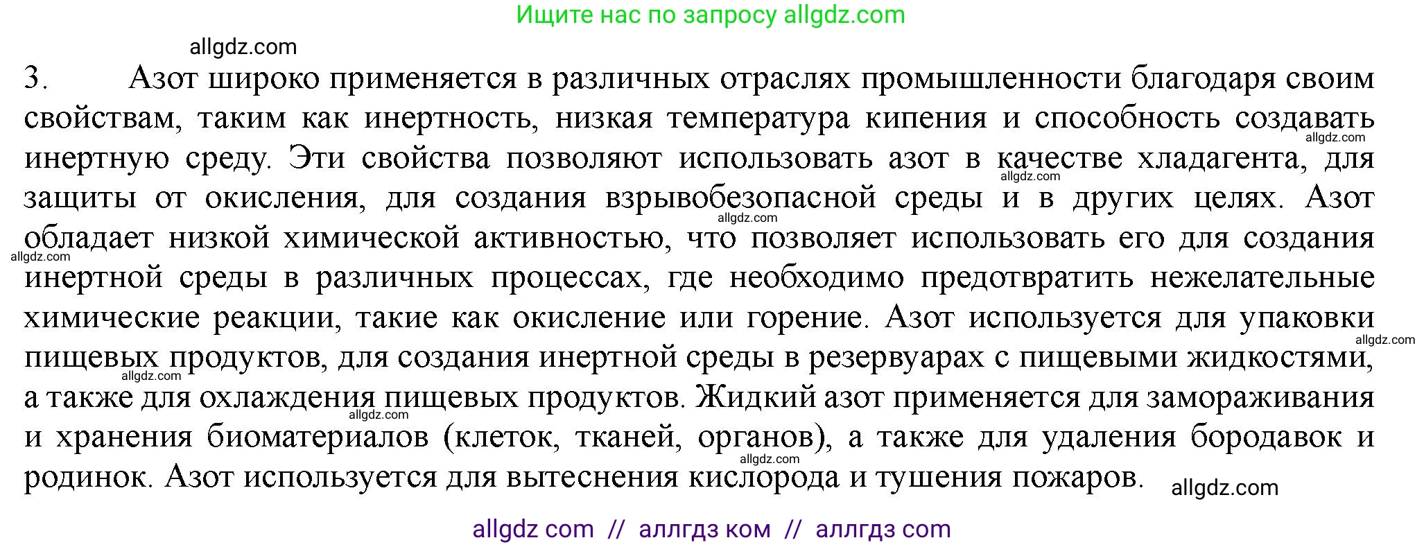 Химия, 11 класс Учебник, авторы: Габриелян Олег Саргисович, Остроумов Игорь Геннадьевич, Сладков Сергей Анатольевич, Левкин Антон Николаевич, издательство Просвещение, Москва, 2021, белого цвета, страница 306, номер 3, Решение