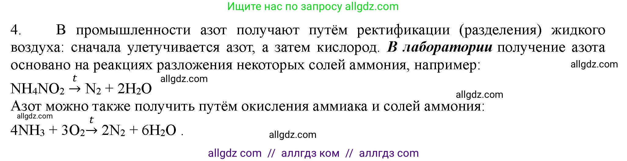 Химия, 11 класс Учебник, авторы: Габриелян Олег Саргисович, Остроумов Игорь Геннадьевич, Сладков Сергей Анатольевич, Левкин Антон Николаевич, издательство Просвещение, Москва, 2021, белого цвета, страница 306, номер 4, Решение
