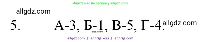 Химия, 11 класс Учебник, авторы: Габриелян Олег Саргисович, Остроумов Игорь Геннадьевич, Сладков Сергей Анатольевич, Левкин Антон Николаевич, издательство Просвещение, Москва, 2021, белого цвета, страница 306, номер 5, Решение