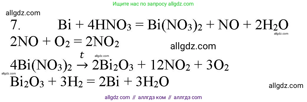 Химия, 11 класс Учебник, авторы: Габриелян Олег Саргисович, Остроумов Игорь Геннадьевич, Сладков Сергей Анатольевич, Левкин Антон Николаевич, издательство Просвещение, Москва, 2021, белого цвета, страница 306, номер 7, Решение