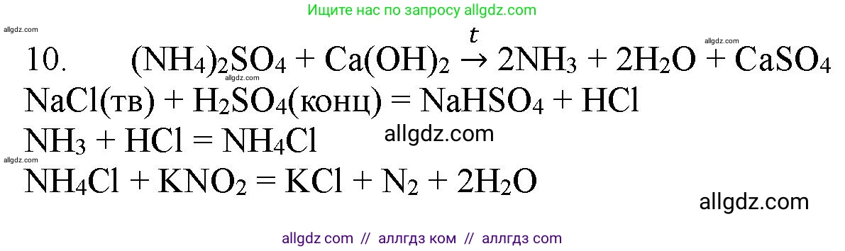 Химия, 11 класс Учебник, авторы: Габриелян Олег Саргисович, Остроумов Игорь Геннадьевич, Сладков Сергей Анатольевич, Левкин Антон Николаевич, издательство Просвещение, Москва, 2021, белого цвета, страница 313, номер 10, Решение
