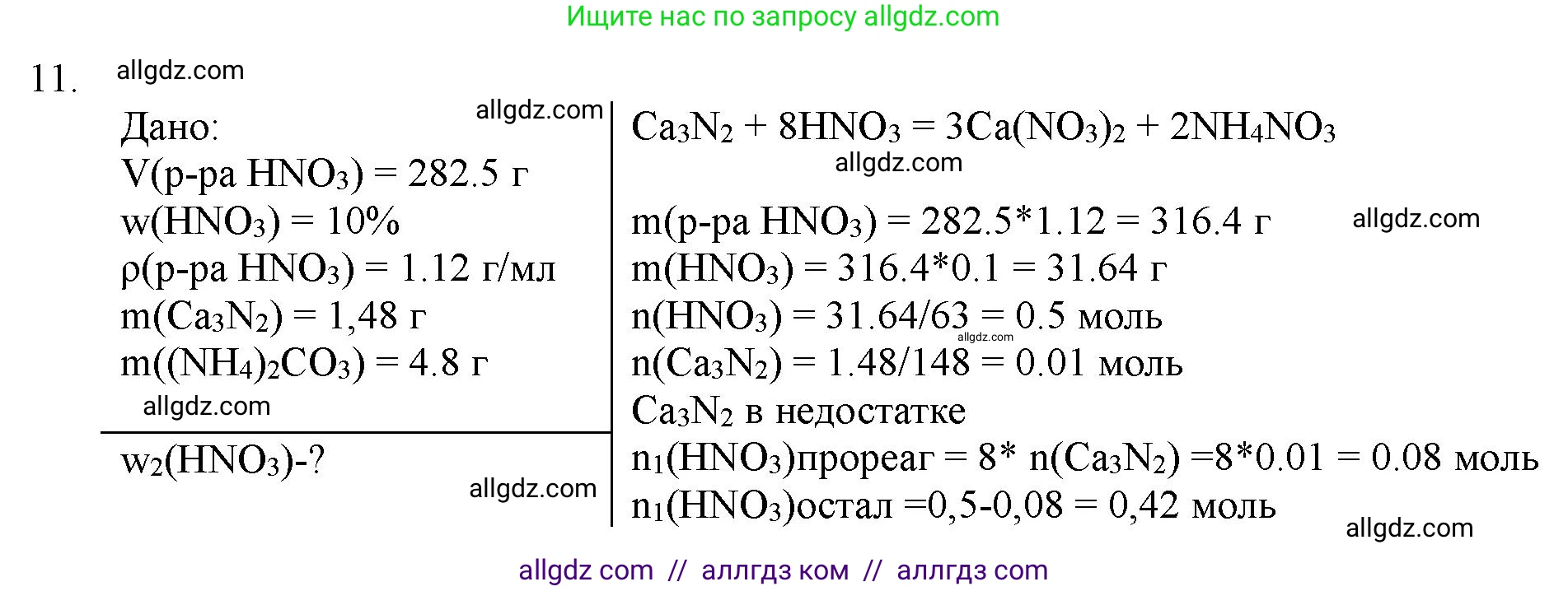Химия, 11 класс Учебник, авторы: Габриелян Олег Саргисович, Остроумов Игорь Геннадьевич, Сладков Сергей Анатольевич, Левкин Антон Николаевич, издательство Просвещение, Москва, 2021, белого цвета, страница 313, номер 11, Решение