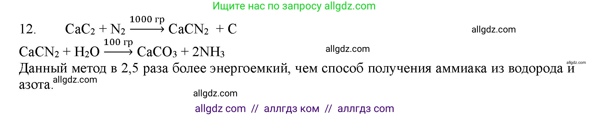 Химия, 11 класс Учебник, авторы: Габриелян Олег Саргисович, Остроумов Игорь Геннадьевич, Сладков Сергей Анатольевич, Левкин Антон Николаевич, издательство Просвещение, Москва, 2021, белого цвета, страница 314, номер 12, Решение