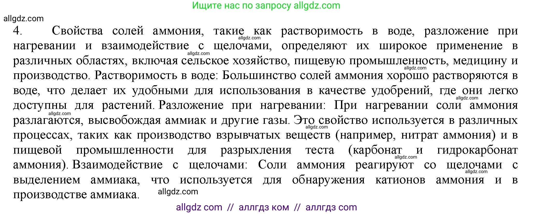 Химия, 11 класс Учебник, авторы: Габриелян Олег Саргисович, Остроумов Игорь Геннадьевич, Сладков Сергей Анатольевич, Левкин Антон Николаевич, издательство Просвещение, Москва, 2021, белого цвета, страница 313, номер 4, Решение