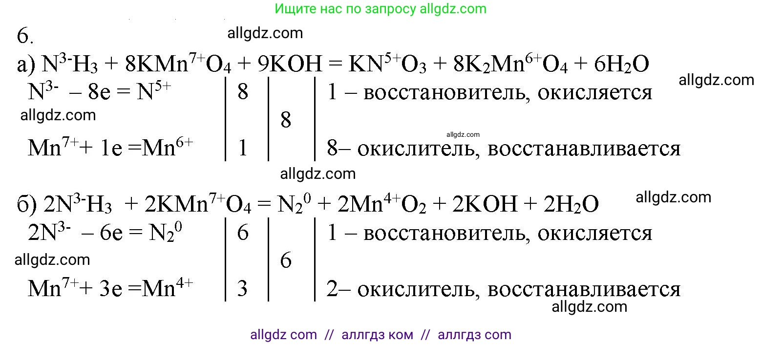Химия, 11 класс Учебник, авторы: Габриелян Олег Саргисович, Остроумов Игорь Геннадьевич, Сладков Сергей Анатольевич, Левкин Антон Николаевич, издательство Просвещение, Москва, 2021, белого цвета, страница 313, номер 6, Решение