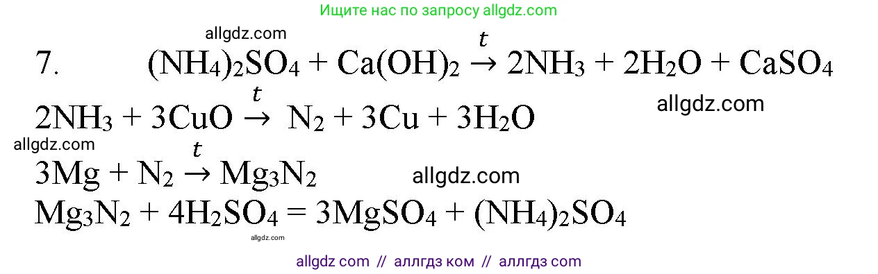 Химия, 11 класс Учебник, авторы: Габриелян Олег Саргисович, Остроумов Игорь Геннадьевич, Сладков Сергей Анатольевич, Левкин Антон Николаевич, издательство Просвещение, Москва, 2021, белого цвета, страница 313, номер 7, Решение