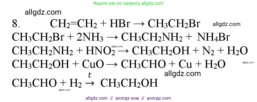 Химия, 11 класс Учебник, авторы: Габриелян Олег Саргисович, Остроумов Игорь Геннадьевич, Сладков Сергей Анатольевич, Левкин Антон Николаевич, издательство Просвещение, Москва, 2021, белого цвета, страница 313, номер 8, Решение
