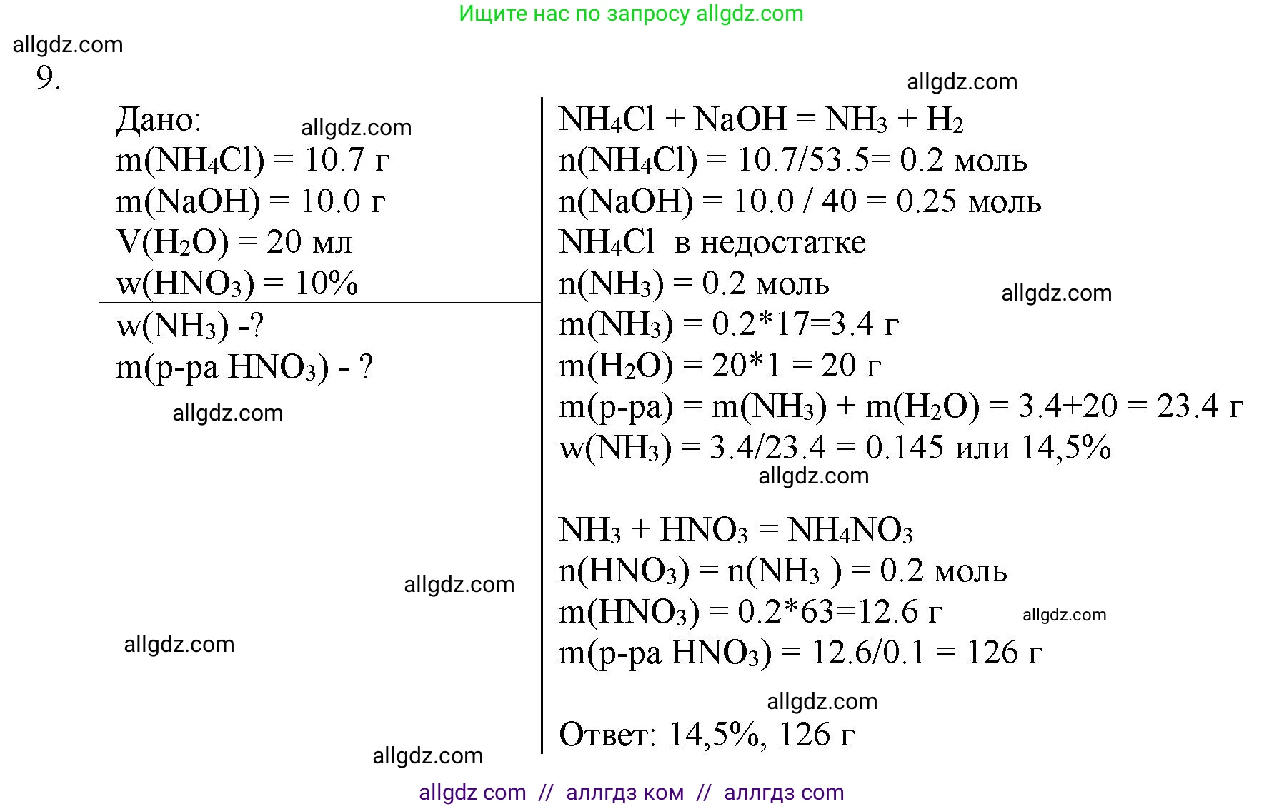 Химия, 11 класс Учебник, авторы: Габриелян Олег Саргисович, Остроумов Игорь Геннадьевич, Сладков Сергей Анатольевич, Левкин Антон Николаевич, издательство Просвещение, Москва, 2021, белого цвета, страница 313, номер 9, Решение