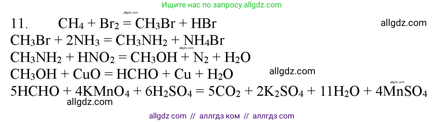 Химия, 11 класс Учебник, авторы: Габриелян Олег Саргисович, Остроумов Игорь Геннадьевич, Сладков Сергей Анатольевич, Левкин Антон Николаевич, издательство Просвещение, Москва, 2021, белого цвета, страница 319, номер 11, Решение