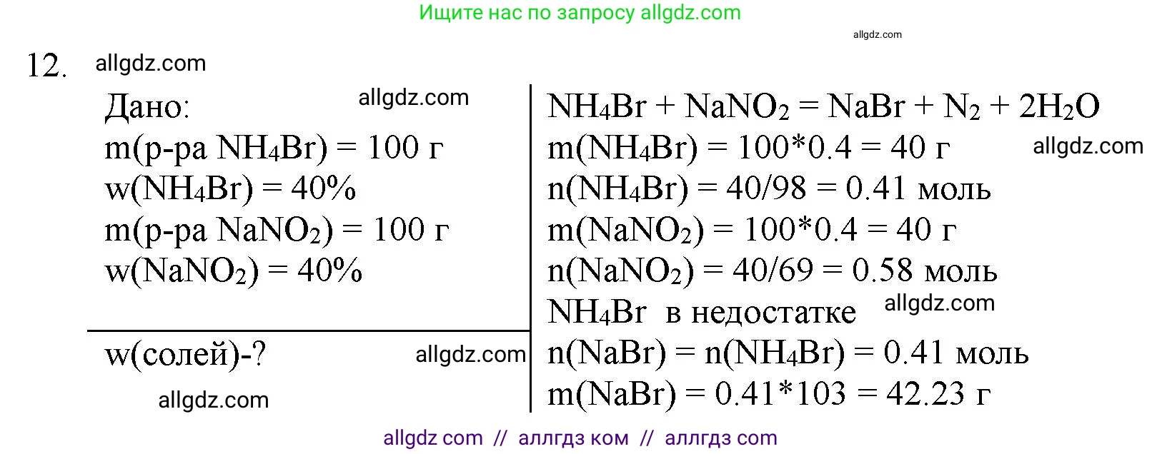 Химия, 11 класс Учебник, авторы: Габриелян Олег Саргисович, Остроумов Игорь Геннадьевич, Сладков Сергей Анатольевич, Левкин Антон Николаевич, издательство Просвещение, Москва, 2021, белого цвета, страница 320, номер 12, Решение