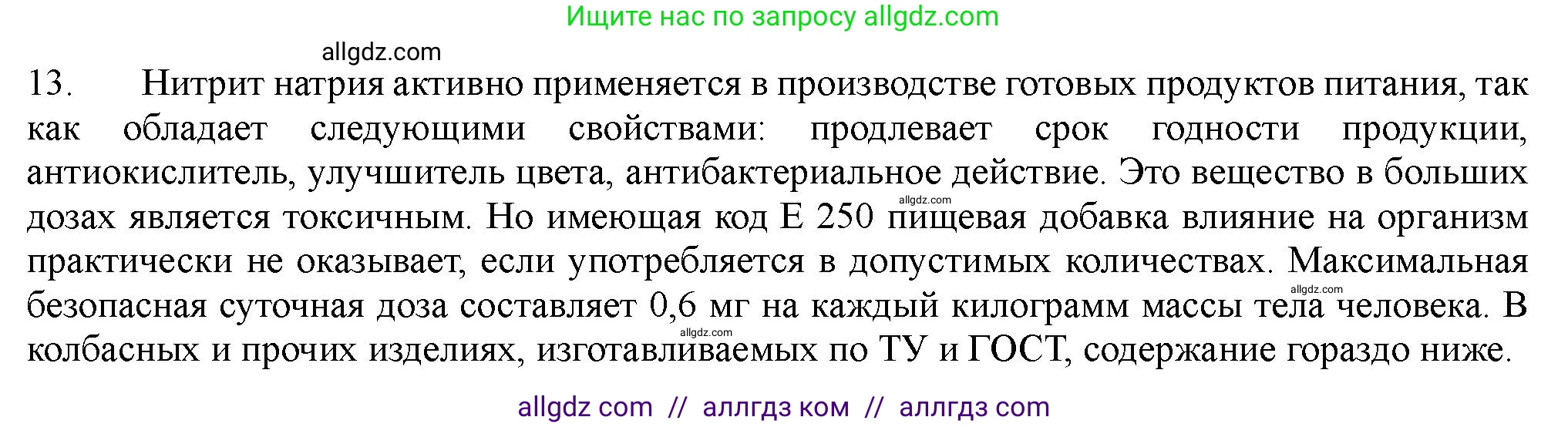 Химия, 11 класс Учебник, авторы: Габриелян Олег Саргисович, Остроумов Игорь Геннадьевич, Сладков Сергей Анатольевич, Левкин Антон Николаевич, издательство Просвещение, Москва, 2021, белого цвета, страница 320, номер 13, Решение