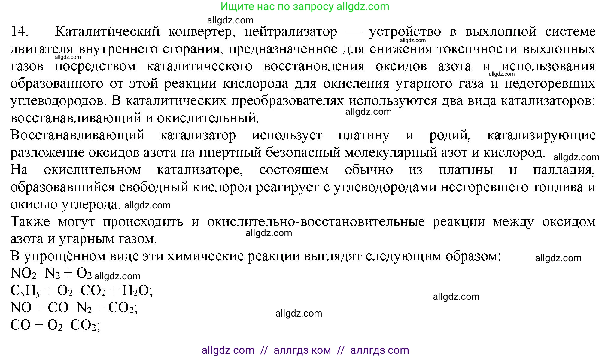 Химия, 11 класс Учебник, авторы: Габриелян Олег Саргисович, Остроумов Игорь Геннадьевич, Сладков Сергей Анатольевич, Левкин Антон Николаевич, издательство Просвещение, Москва, 2021, белого цвета, страница 320, номер 14, Решение