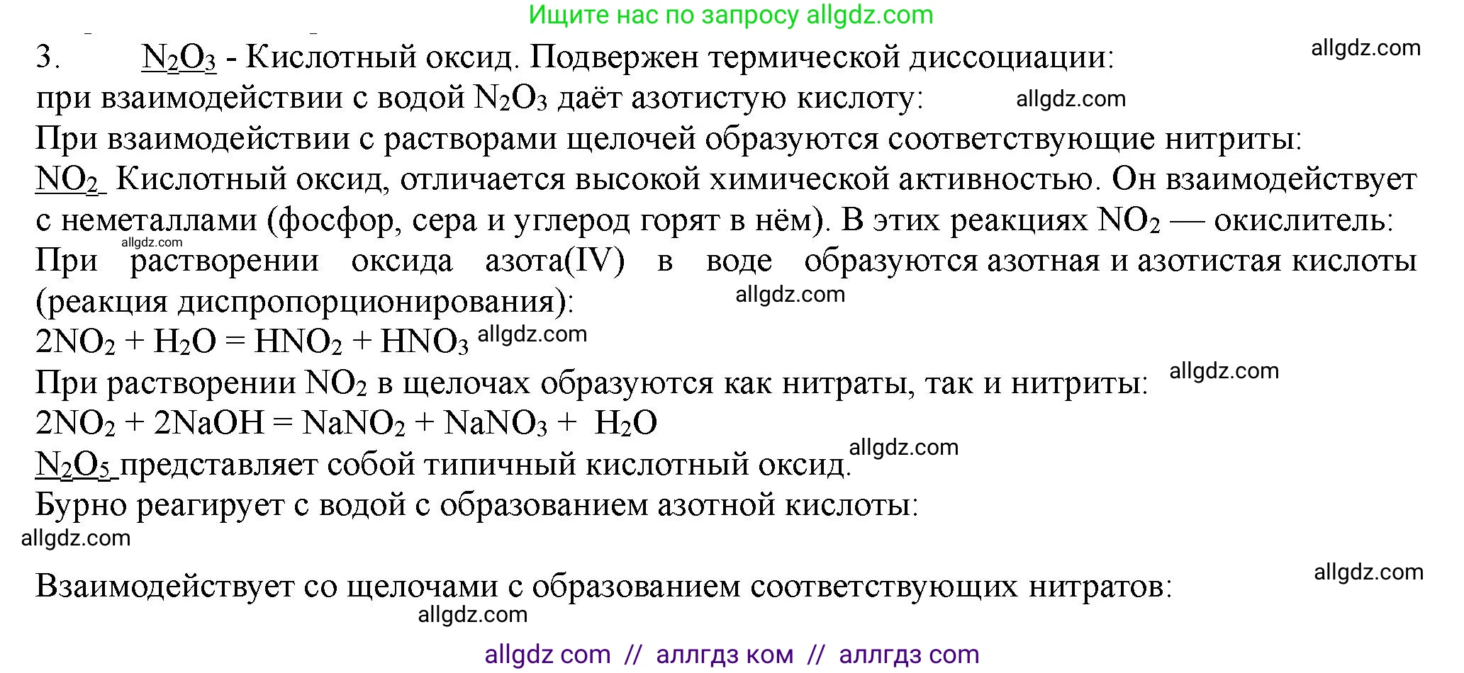 Химия, 11 класс Учебник, авторы: Габриелян Олег Саргисович, Остроумов Игорь Геннадьевич, Сладков Сергей Анатольевич, Левкин Антон Николаевич, издательство Просвещение, Москва, 2021, белого цвета, страница 318, номер 3, Решение