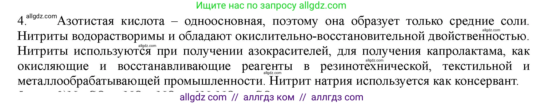 Химия, 11 класс Учебник, авторы: Габриелян Олег Саргисович, Остроумов Игорь Геннадьевич, Сладков Сергей Анатольевич, Левкин Антон Николаевич, издательство Просвещение, Москва, 2021, белого цвета, страница 318, номер 4, Решение