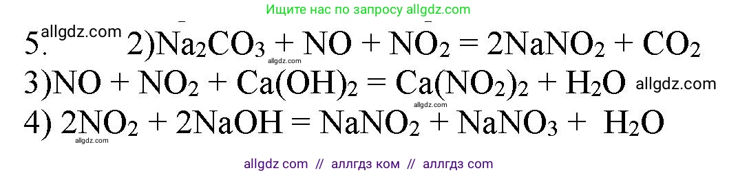 Химия, 11 класс Учебник, авторы: Габриелян Олег Саргисович, Остроумов Игорь Геннадьевич, Сладков Сергей Анатольевич, Левкин Антон Николаевич, издательство Просвещение, Москва, 2021, белого цвета, страница 318, номер 5, Решение