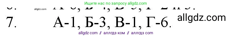 Химия, 11 класс Учебник, авторы: Габриелян Олег Саргисович, Остроумов Игорь Геннадьевич, Сладков Сергей Анатольевич, Левкин Антон Николаевич, издательство Просвещение, Москва, 2021, белого цвета, страница 319, номер 7, Решение