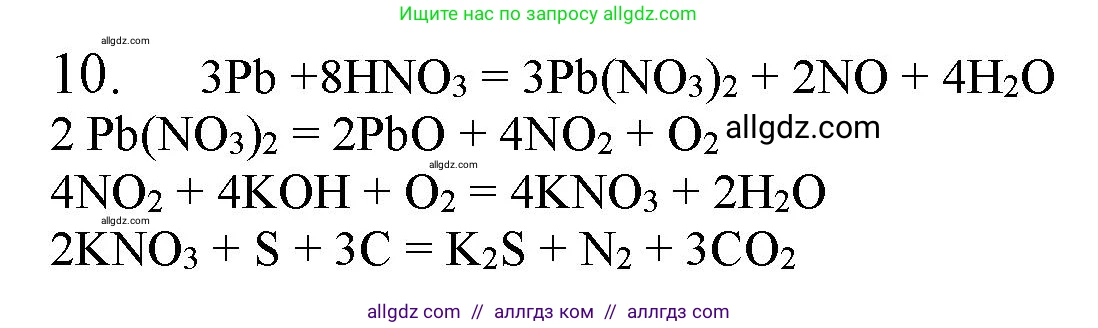Химия, 11 класс Учебник, авторы: Габриелян Олег Саргисович, Остроумов Игорь Геннадьевич, Сладков Сергей Анатольевич, Левкин Антон Николаевич, издательство Просвещение, Москва, 2021, белого цвета, страница 325, номер 10, Решение