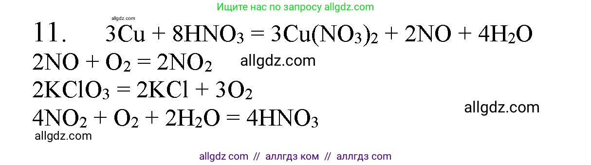 Химия, 11 класс Учебник, авторы: Габриелян Олег Саргисович, Остроумов Игорь Геннадьевич, Сладков Сергей Анатольевич, Левкин Антон Николаевич, издательство Просвещение, Москва, 2021, белого цвета, страница 325, номер 11, Решение