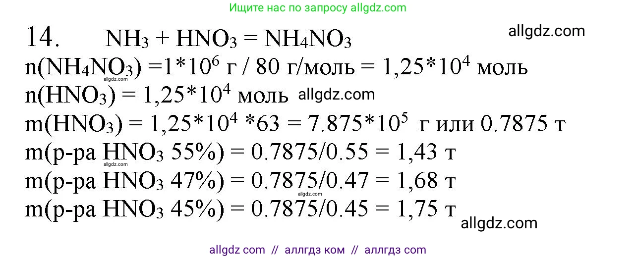 Химия, 11 класс Учебник, авторы: Габриелян Олег Саргисович, Остроумов Игорь Геннадьевич, Сладков Сергей Анатольевич, Левкин Антон Николаевич, издательство Просвещение, Москва, 2021, белого цвета, страница 325, номер 14, Решение