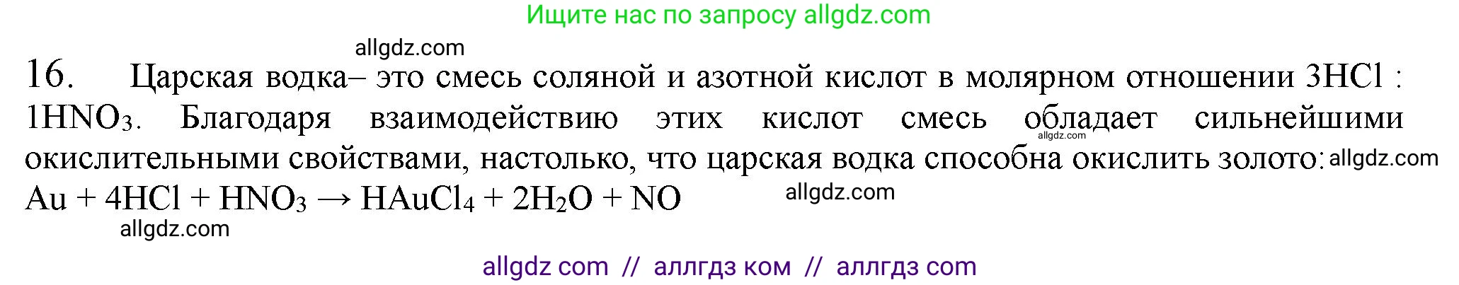 Химия, 11 класс Учебник, авторы: Габриелян Олег Саргисович, Остроумов Игорь Геннадьевич, Сладков Сергей Анатольевич, Левкин Антон Николаевич, издательство Просвещение, Москва, 2021, белого цвета, страница 325, номер 16, Решение