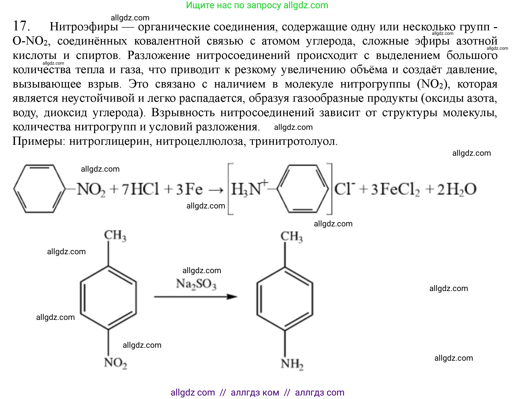 Химия, 11 класс Учебник, авторы: Габриелян Олег Саргисович, Остроумов Игорь Геннадьевич, Сладков Сергей Анатольевич, Левкин Антон Николаевич, издательство Просвещение, Москва, 2021, белого цвета, страница 326, номер 17, Решение