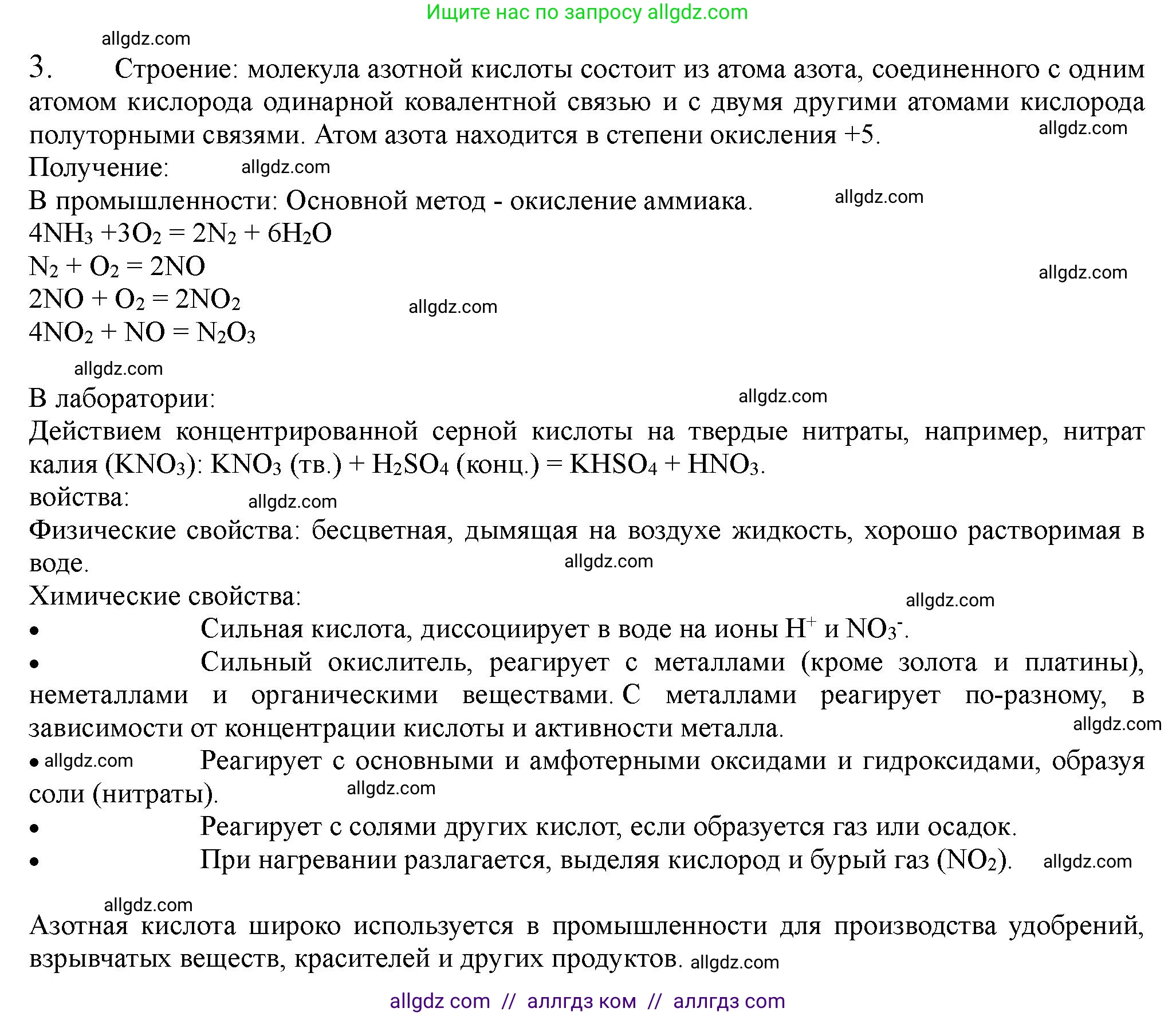 Химия, 11 класс Учебник, авторы: Габриелян Олег Саргисович, Остроумов Игорь Геннадьевич, Сладков Сергей Анатольевич, Левкин Антон Николаевич, издательство Просвещение, Москва, 2021, белого цвета, страница 324, номер 3, Решение