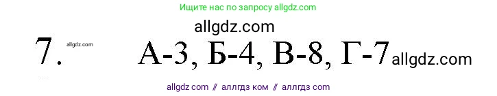 Химия, 11 класс Учебник, авторы: Габриелян Олег Саргисович, Остроумов Игорь Геннадьевич, Сладков Сергей Анатольевич, Левкин Антон Николаевич, издательство Просвещение, Москва, 2021, белого цвета, страница 324, номер 7, Решение