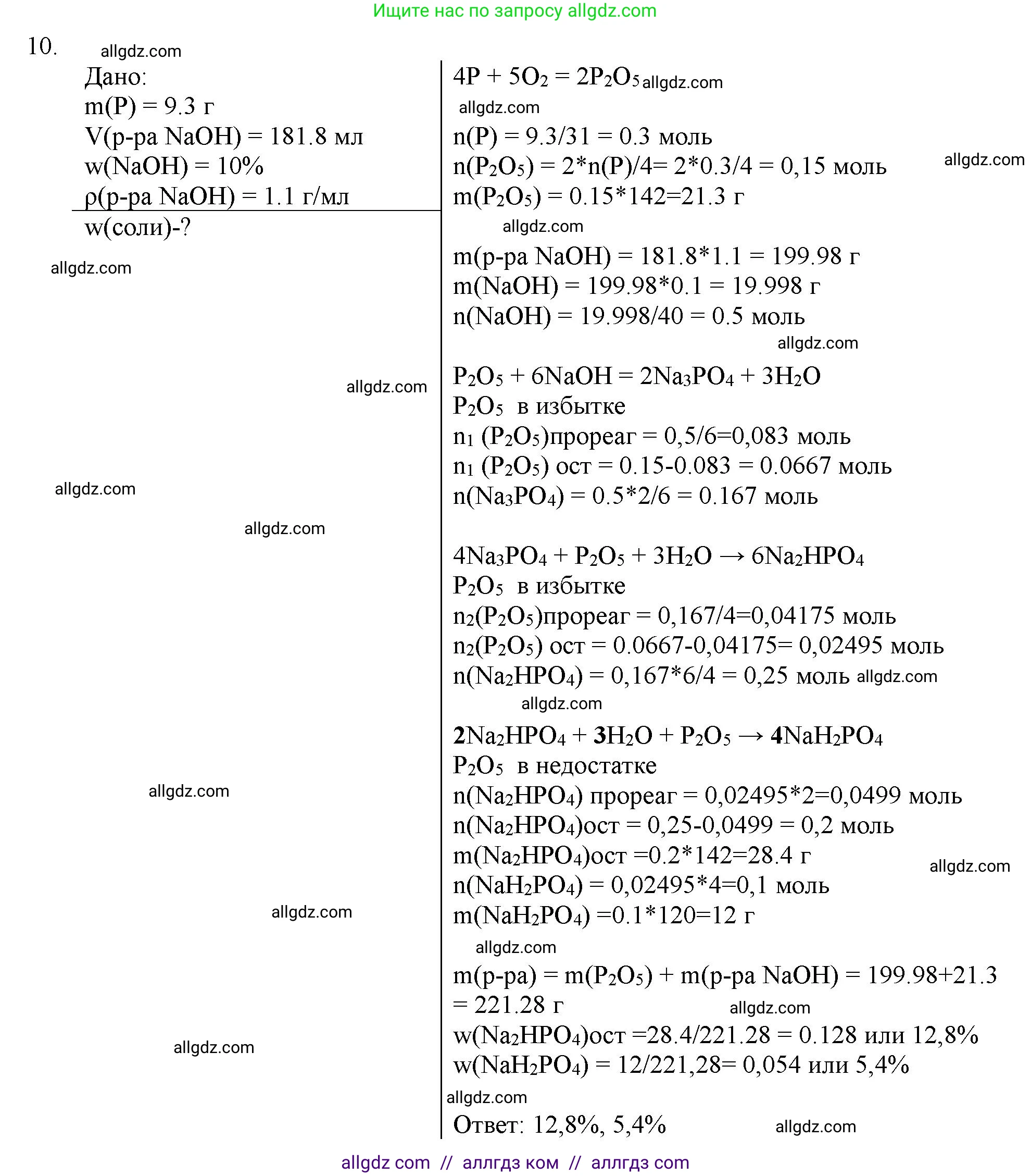 Химия, 11 класс Учебник, авторы: Габриелян Олег Саргисович, Остроумов Игорь Геннадьевич, Сладков Сергей Анатольевич, Левкин Антон Николаевич, издательство Просвещение, Москва, 2021, белого цвета, страница 335, номер 10, Решение