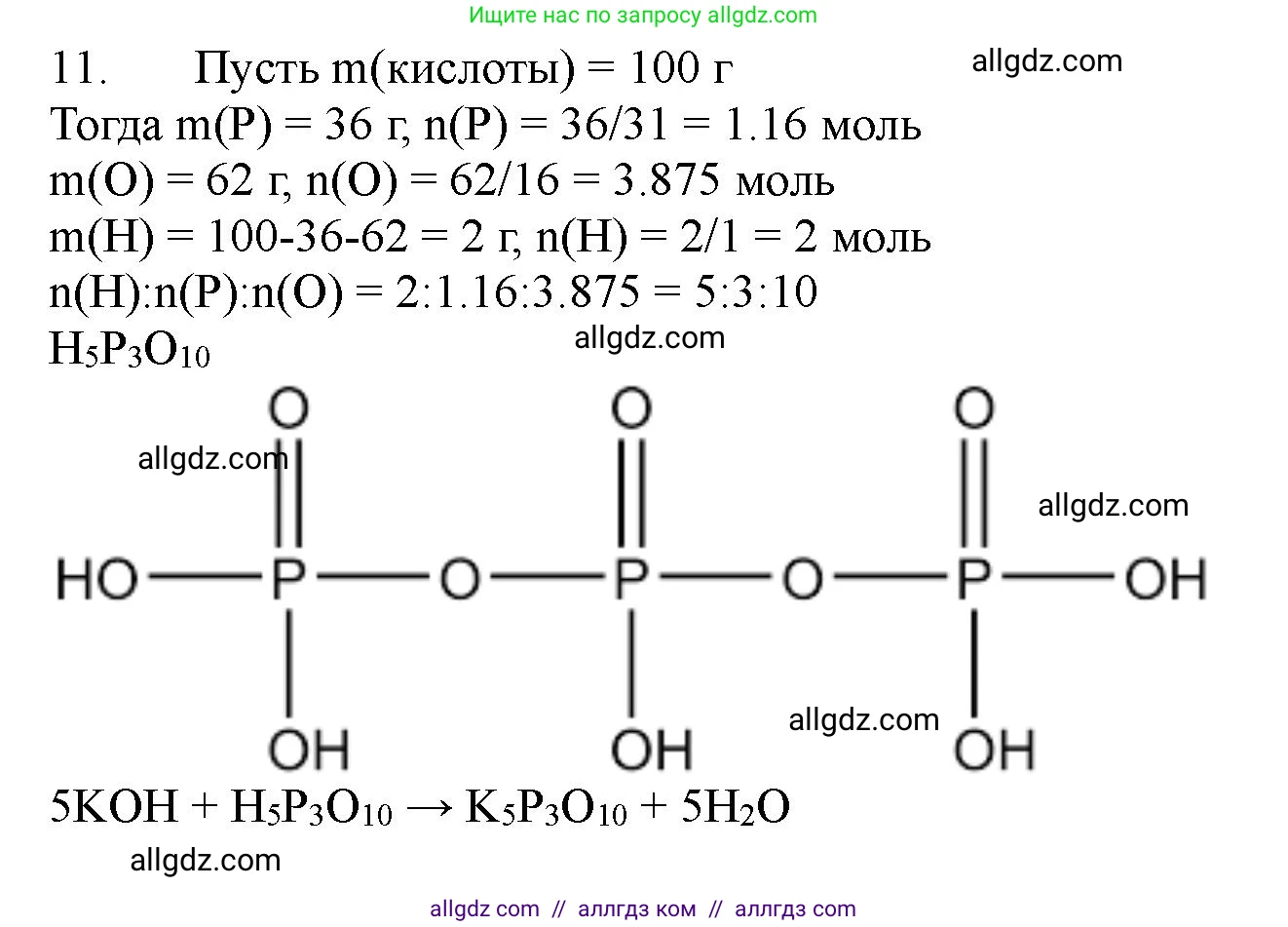 Химия, 11 класс Учебник, авторы: Габриелян Олег Саргисович, Остроумов Игорь Геннадьевич, Сладков Сергей Анатольевич, Левкин Антон Николаевич, издательство Просвещение, Москва, 2021, белого цвета, страница 335, номер 11, Решение