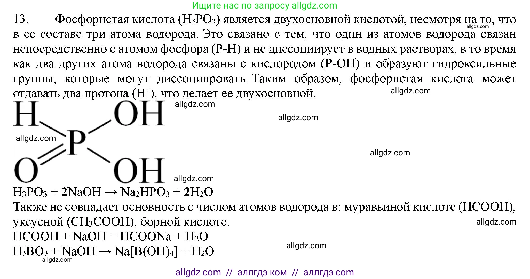 Химия, 11 класс Учебник, авторы: Габриелян Олег Саргисович, Остроумов Игорь Геннадьевич, Сладков Сергей Анатольевич, Левкин Антон Николаевич, издательство Просвещение, Москва, 2021, белого цвета, страница 335, номер 13, Решение