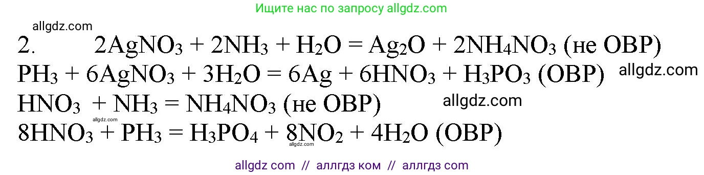 Химия, 11 класс Учебник, авторы: Габриелян Олег Саргисович, Остроумов Игорь Геннадьевич, Сладков Сергей Анатольевич, Левкин Антон Николаевич, издательство Просвещение, Москва, 2021, белого цвета, страница 334, номер 2, Решение