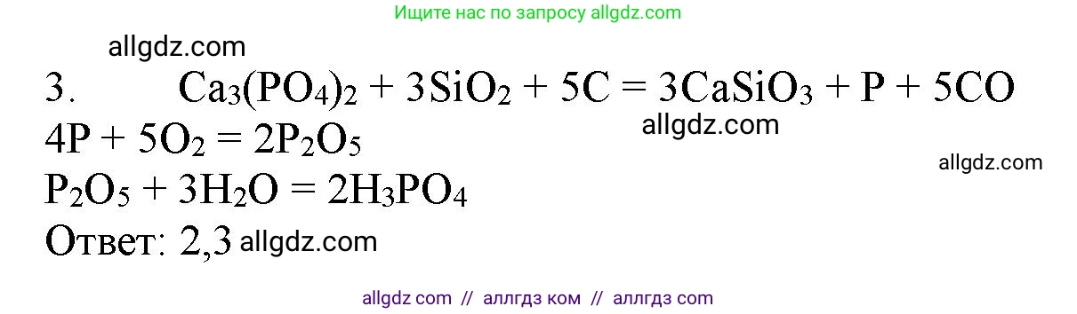 Химия, 11 класс Учебник, авторы: Габриелян Олег Саргисович, Остроумов Игорь Геннадьевич, Сладков Сергей Анатольевич, Левкин Антон Николаевич, издательство Просвещение, Москва, 2021, белого цвета, страница 334, номер 3, Решение