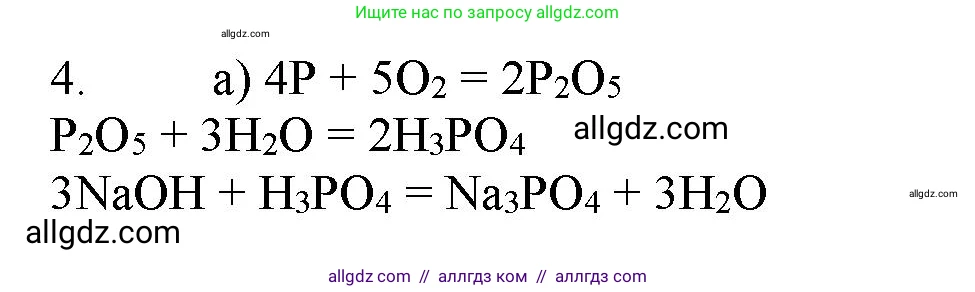 Химия, 11 класс Учебник, авторы: Габриелян Олег Саргисович, Остроумов Игорь Геннадьевич, Сладков Сергей Анатольевич, Левкин Антон Николаевич, издательство Просвещение, Москва, 2021, белого цвета, страница 334, номер 4, Решение