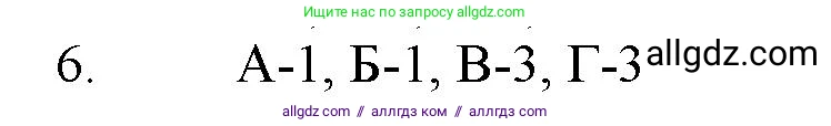 Химия, 11 класс Учебник, авторы: Габриелян Олег Саргисович, Остроумов Игорь Геннадьевич, Сладков Сергей Анатольевич, Левкин Антон Николаевич, издательство Просвещение, Москва, 2021, белого цвета, страница 334, номер 6, Решение