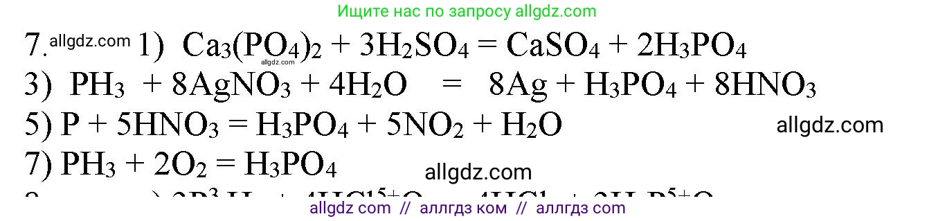 Химия, 11 класс Учебник, авторы: Габриелян Олег Саргисович, Остроумов Игорь Геннадьевич, Сладков Сергей Анатольевич, Левкин Антон Николаевич, издательство Просвещение, Москва, 2021, белого цвета, страница 334, номер 7, Решение