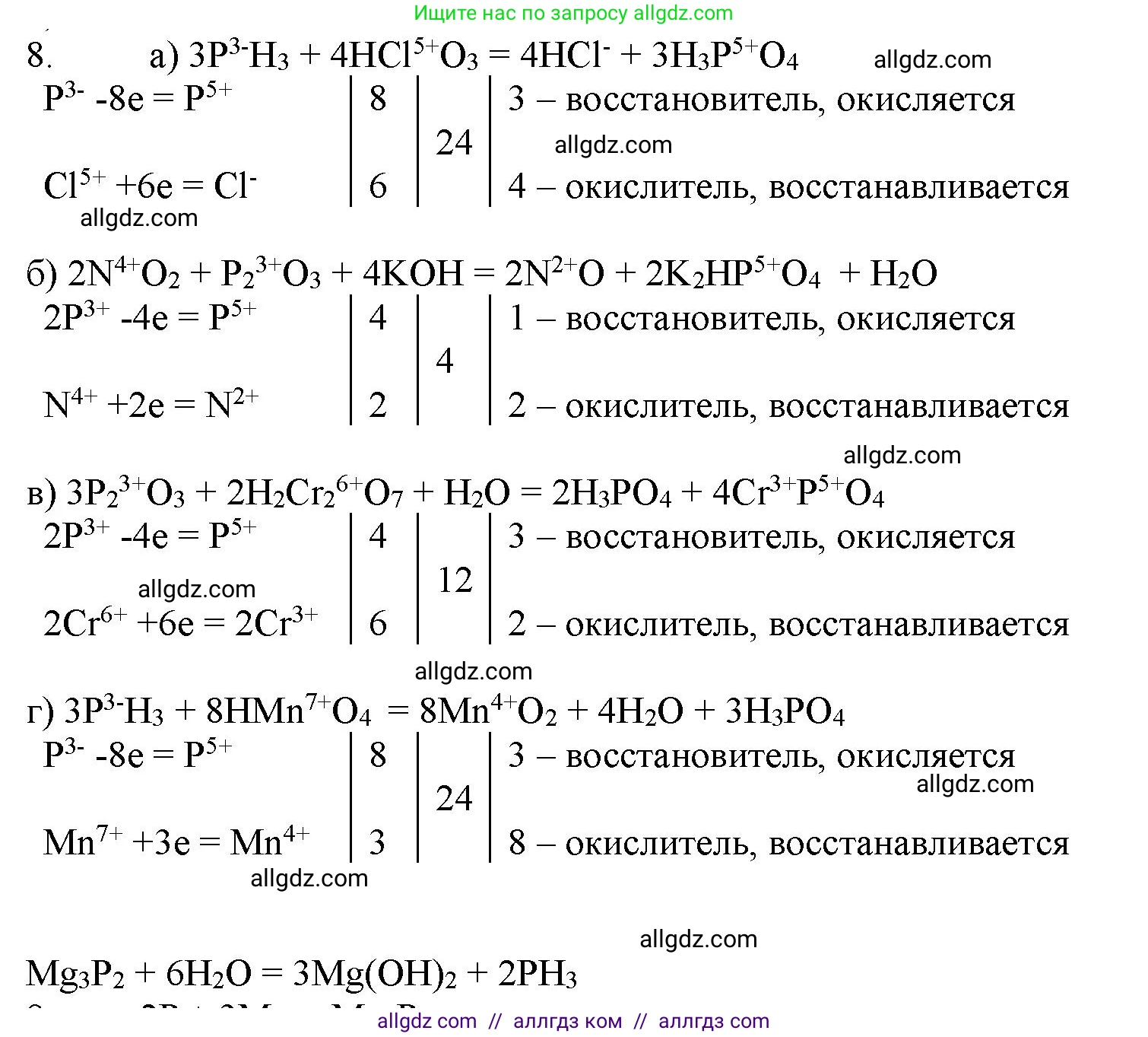 Химия, 11 класс Учебник, авторы: Габриелян Олег Саргисович, Остроумов Игорь Геннадьевич, Сладков Сергей Анатольевич, Левкин Антон Николаевич, издательство Просвещение, Москва, 2021, белого цвета, страница 335, номер 8, Решение
