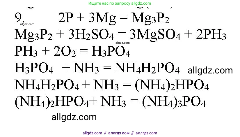 Химия, 11 класс Учебник, авторы: Габриелян Олег Саргисович, Остроумов Игорь Геннадьевич, Сладков Сергей Анатольевич, Левкин Антон Николаевич, издательство Просвещение, Москва, 2021, белого цвета, страница 335, номер 9, Решение