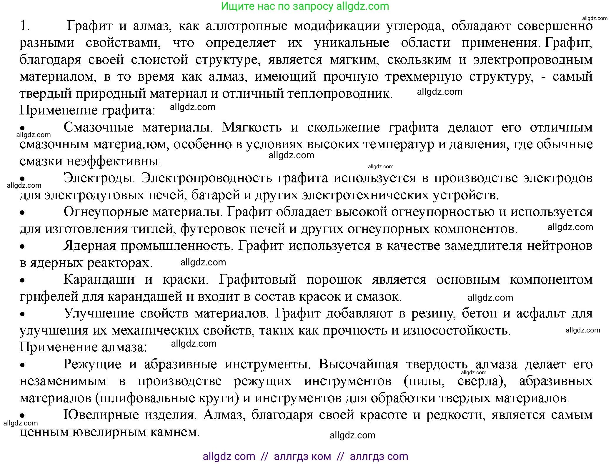 Химия, 11 класс Учебник, авторы: Габриелян Олег Саргисович, Остроумов Игорь Геннадьевич, Сладков Сергей Анатольевич, Левкин Антон Николаевич, издательство Просвещение, Москва, 2021, белого цвета, страница 346, номер 1, Решение