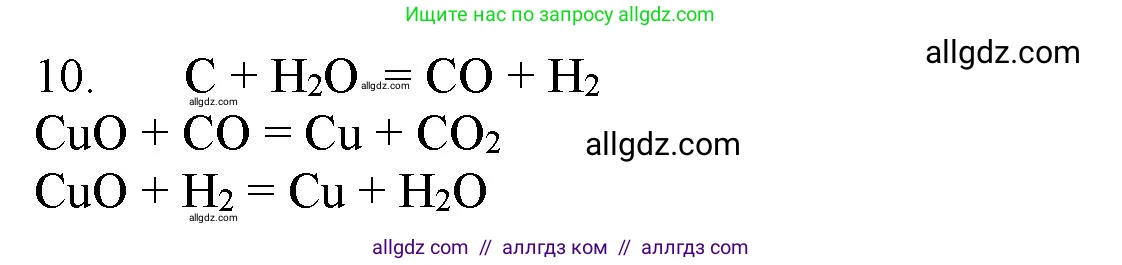 Химия, 11 класс Учебник, авторы: Габриелян Олег Саргисович, Остроумов Игорь Геннадьевич, Сладков Сергей Анатольевич, Левкин Антон Николаевич, издательство Просвещение, Москва, 2021, белого цвета, страница 347, номер 10, Решение