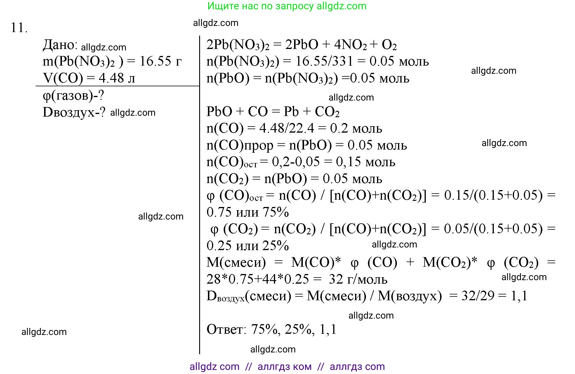 Химия, 11 класс Учебник, авторы: Габриелян Олег Саргисович, Остроумов Игорь Геннадьевич, Сладков Сергей Анатольевич, Левкин Антон Николаевич, издательство Просвещение, Москва, 2021, белого цвета, страница 347, номер 11, Решение