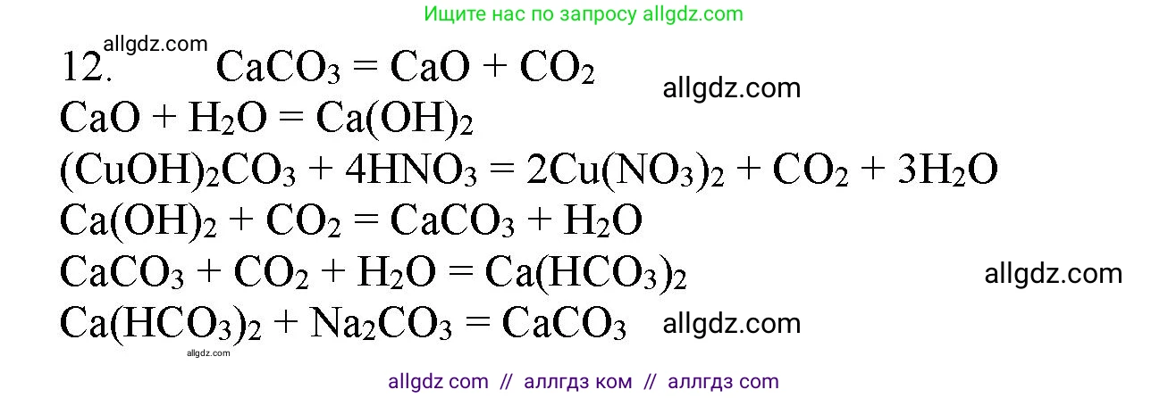 Химия, 11 класс Учебник, авторы: Габриелян Олег Саргисович, Остроумов Игорь Геннадьевич, Сладков Сергей Анатольевич, Левкин Антон Николаевич, издательство Просвещение, Москва, 2021, белого цвета, страница 348, номер 12, Решение