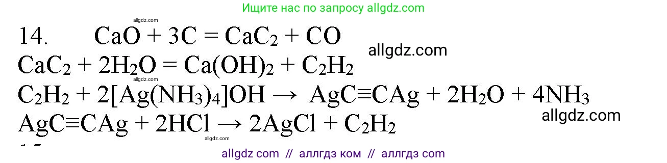 Химия, 11 класс Учебник, авторы: Габриелян Олег Саргисович, Остроумов Игорь Геннадьевич, Сладков Сергей Анатольевич, Левкин Антон Николаевич, издательство Просвещение, Москва, 2021, белого цвета, страница 348, номер 14, Решение