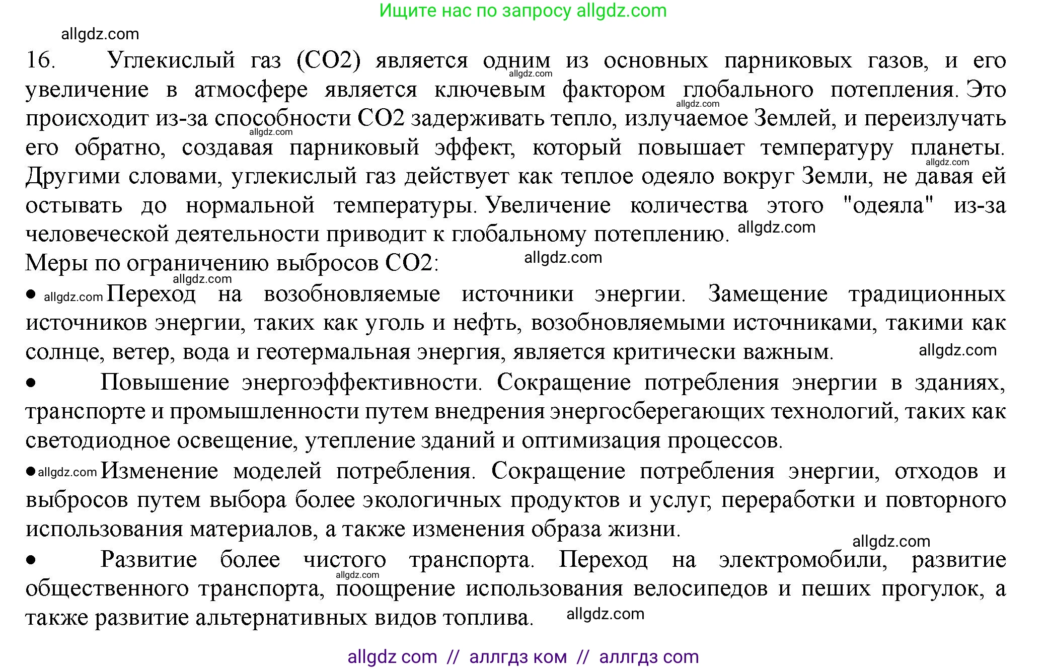 Химия, 11 класс Учебник, авторы: Габриелян Олег Саргисович, Остроумов Игорь Геннадьевич, Сладков Сергей Анатольевич, Левкин Антон Николаевич, издательство Просвещение, Москва, 2021, белого цвета, страница 348, номер 16, Решение
