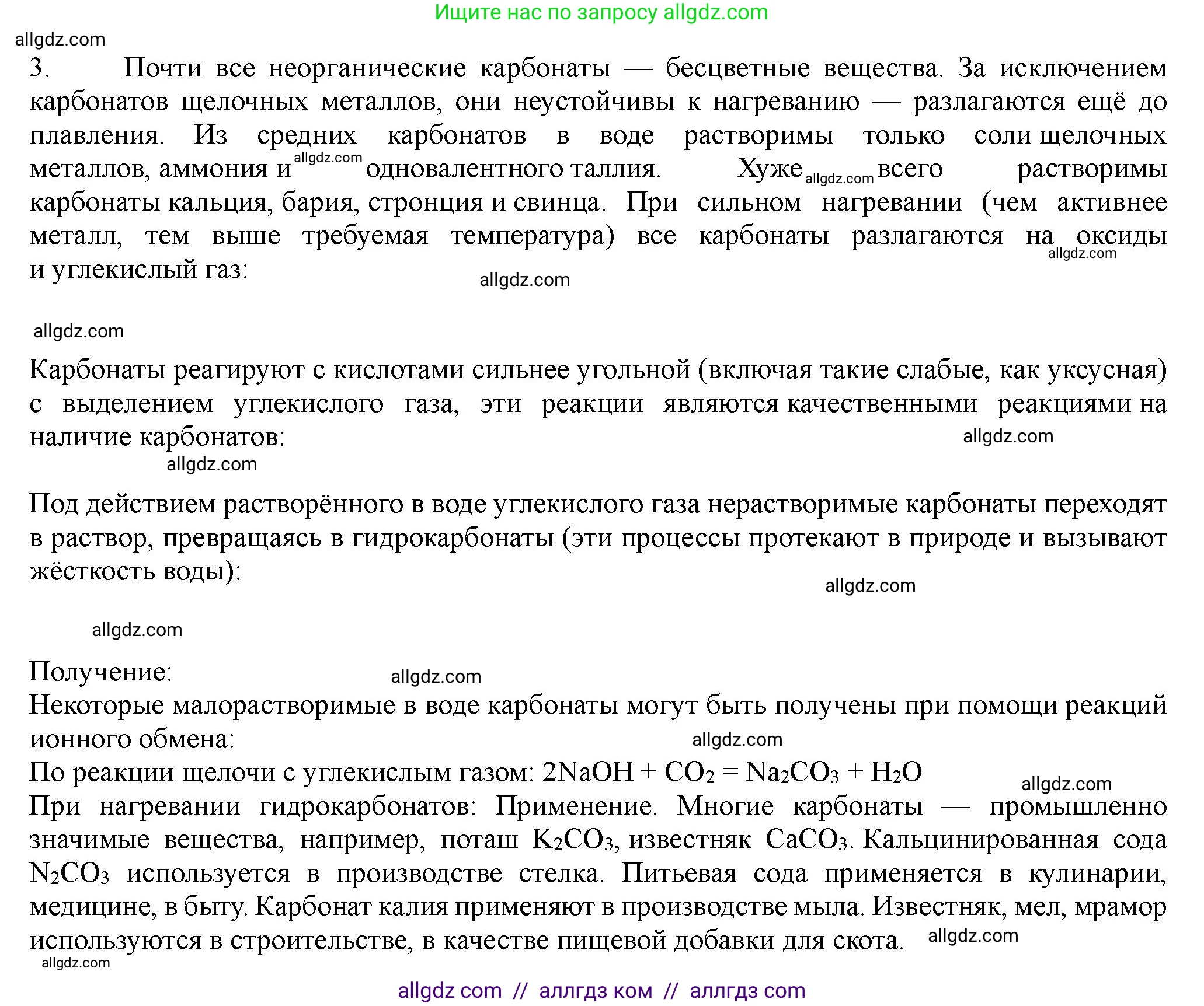 Химия, 11 класс Учебник, авторы: Габриелян Олег Саргисович, Остроумов Игорь Геннадьевич, Сладков Сергей Анатольевич, Левкин Антон Николаевич, издательство Просвещение, Москва, 2021, белого цвета, страница 346, номер 3, Решение