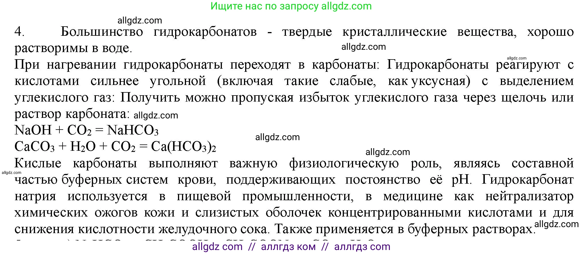 Химия, 11 класс Учебник, авторы: Габриелян Олег Саргисович, Остроумов Игорь Геннадьевич, Сладков Сергей Анатольевич, Левкин Антон Николаевич, издательство Просвещение, Москва, 2021, белого цвета, страница 346, номер 4, Решение