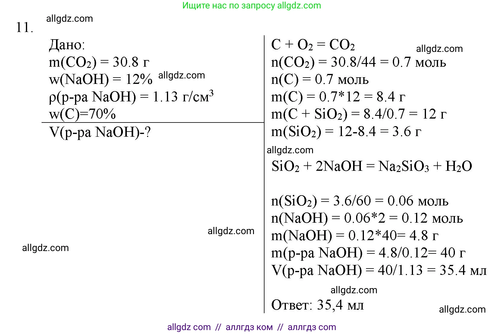 Химия, 11 класс Учебник, авторы: Габриелян Олег Саргисович, Остроумов Игорь Геннадьевич, Сладков Сергей Анатольевич, Левкин Антон Николаевич, издательство Просвещение, Москва, 2021, белого цвета, страница 354, номер 11, Решение