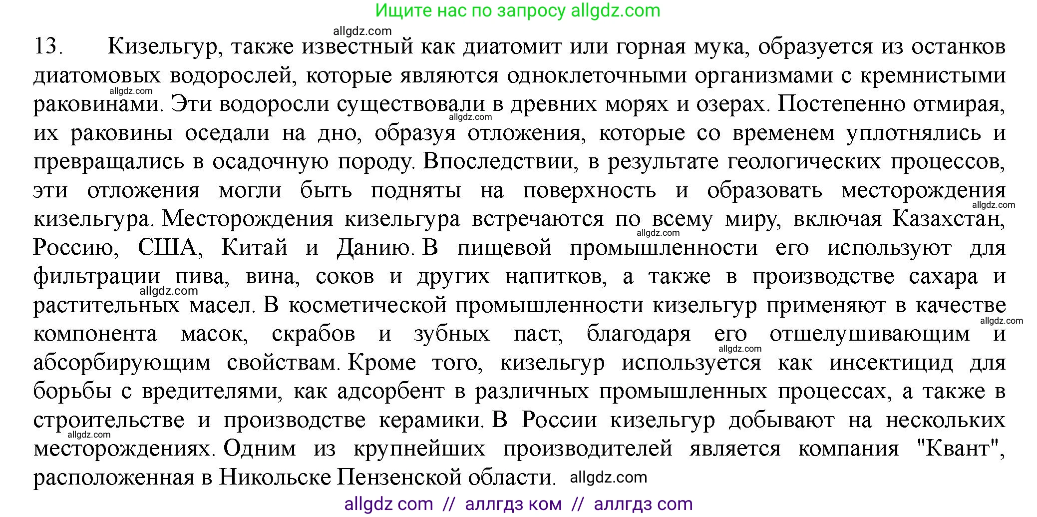 Химия, 11 класс Учебник, авторы: Габриелян Олег Саргисович, Остроумов Игорь Геннадьевич, Сладков Сергей Анатольевич, Левкин Антон Николаевич, издательство Просвещение, Москва, 2021, белого цвета, страница 354, номер 13, Решение