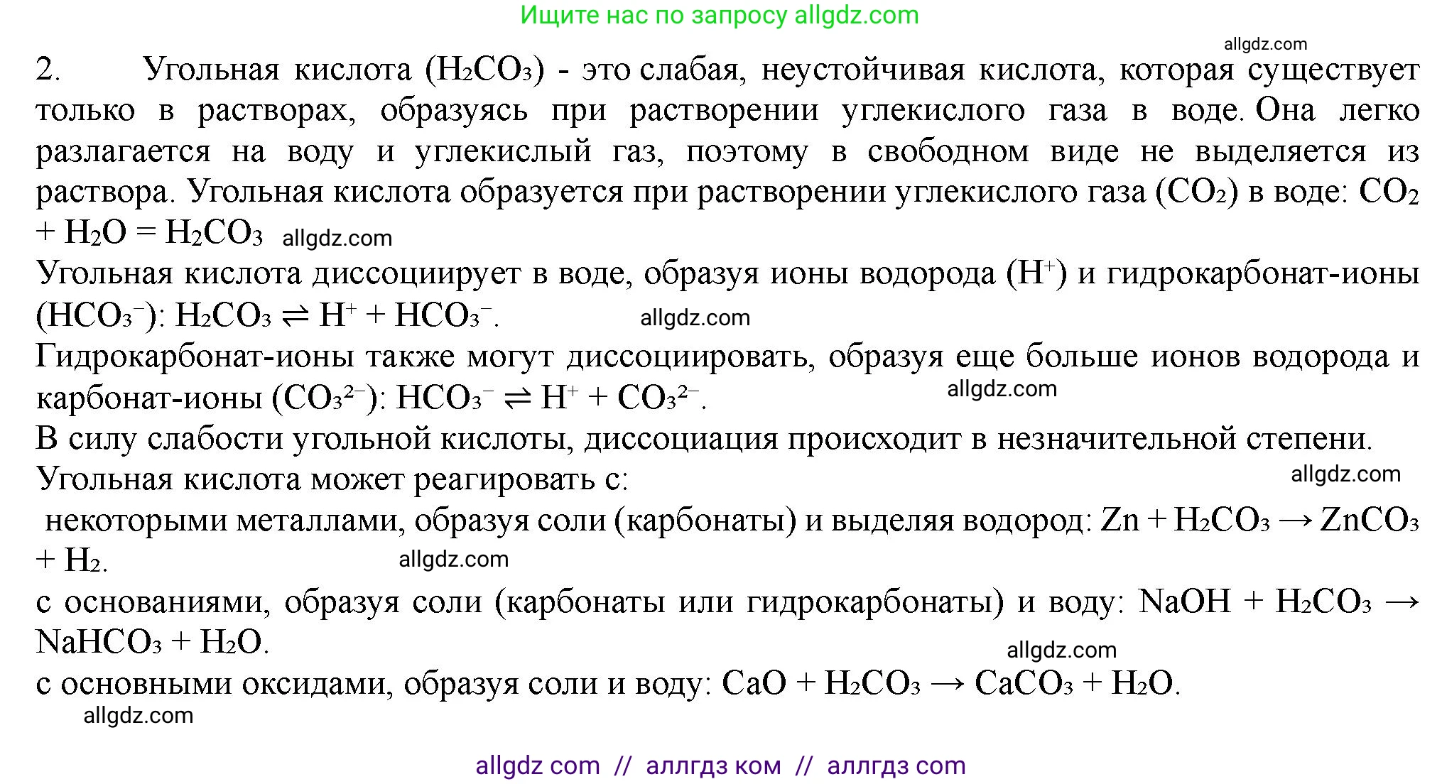 Химия, 11 класс Учебник, авторы: Габриелян Олег Саргисович, Остроумов Игорь Геннадьевич, Сладков Сергей Анатольевич, Левкин Антон Николаевич, издательство Просвещение, Москва, 2021, белого цвета, страница 353, номер 2, Решение